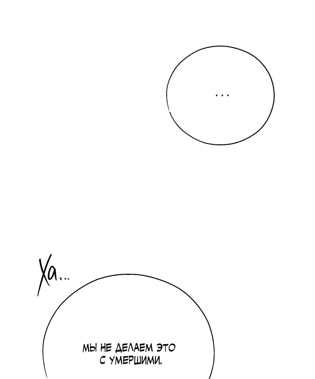 Манга Токсин - Глава 58 Страница 20