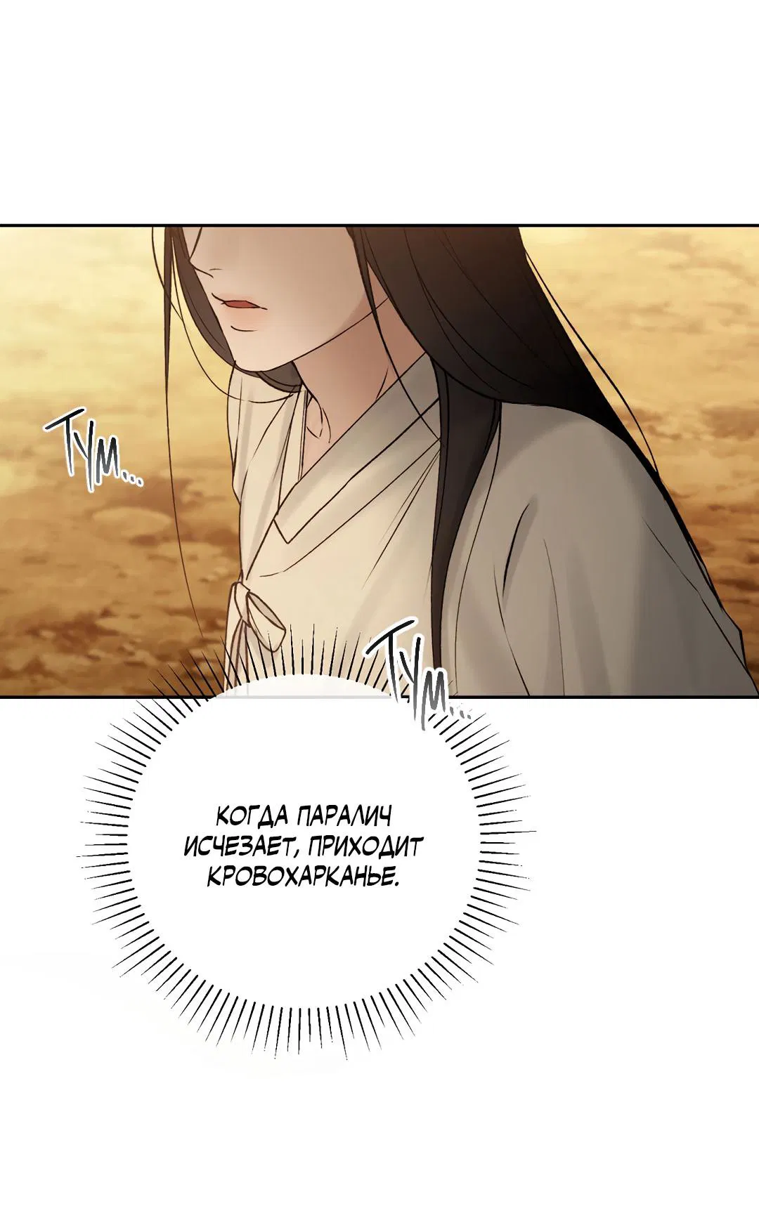 Манга Токсин - Глава 58 Страница 33