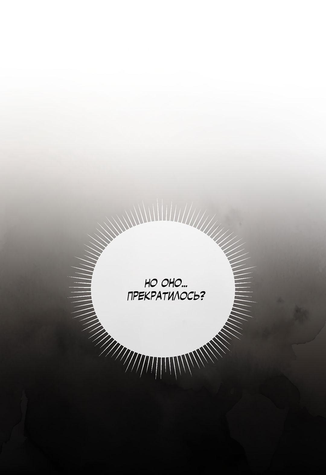 Манга Токсин - Глава 58 Страница 34