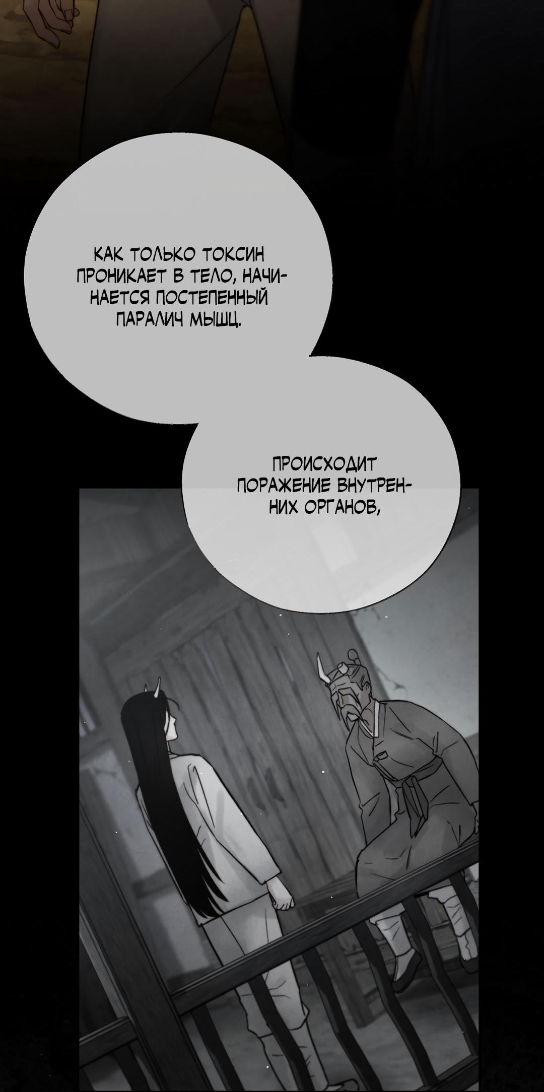 Манга Токсин - Глава 58 Страница 31