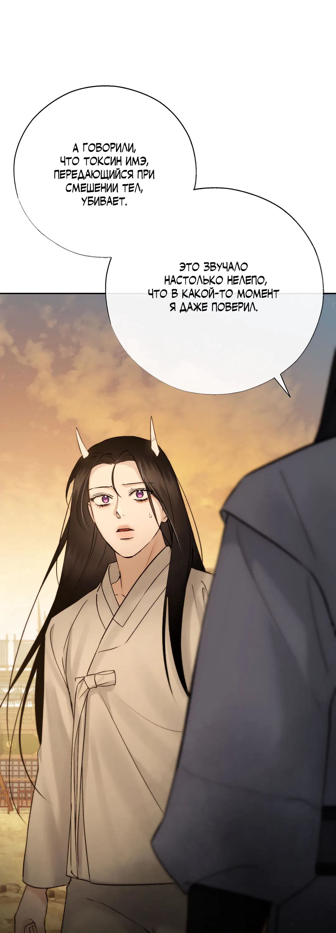 Манга Токсин - Глава 58 Страница 30