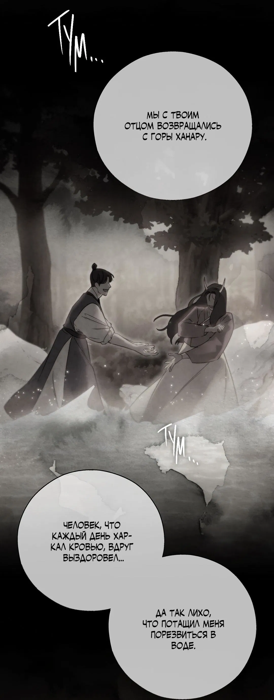 Манга Токсин - Глава 58 Страница 35