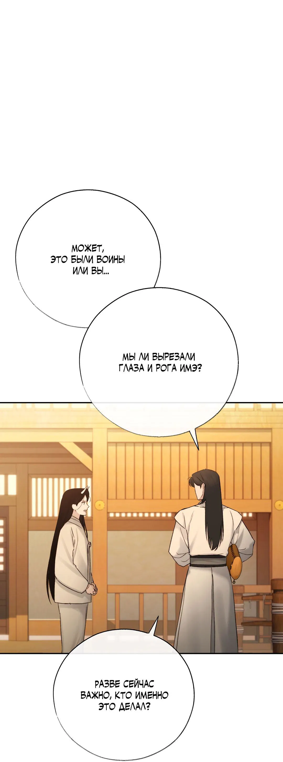 Манга Токсин - Глава 58 Страница 19