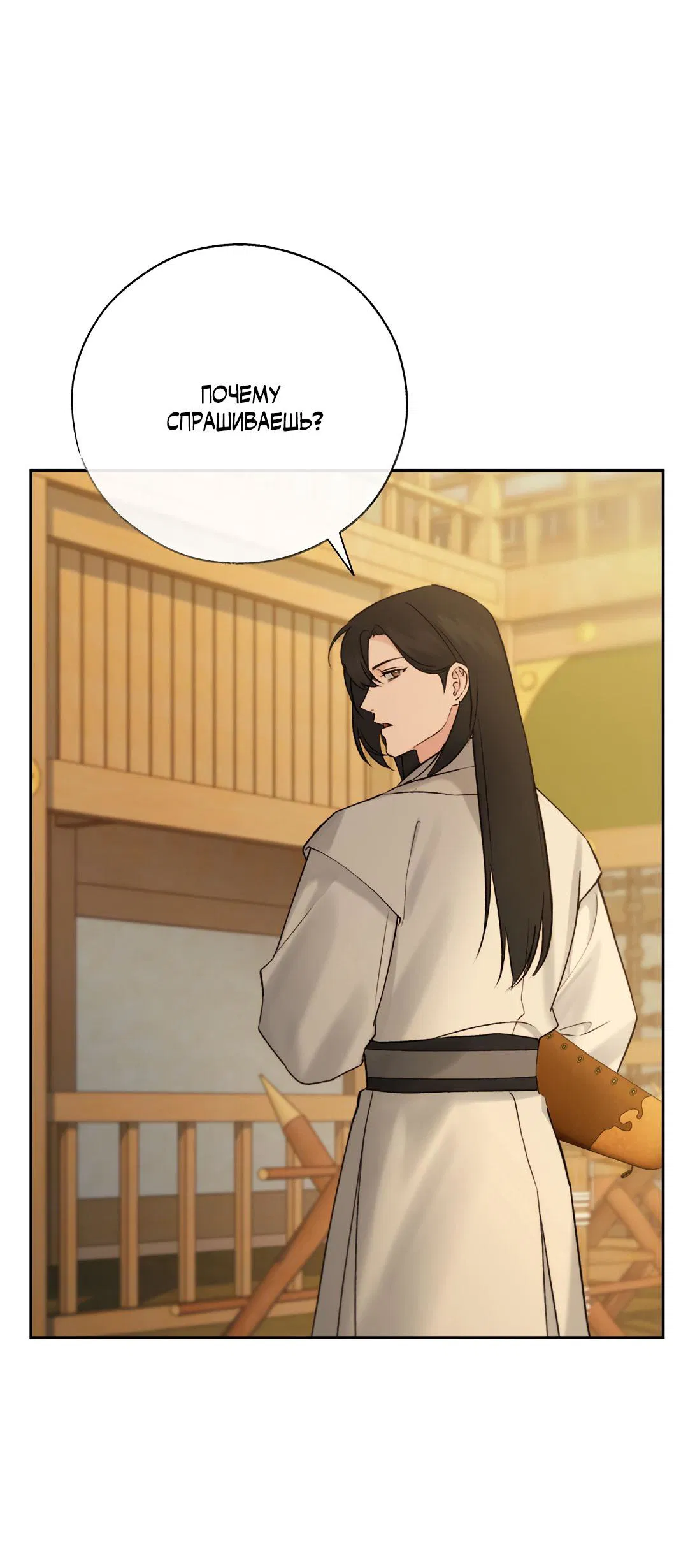 Манга Токсин - Глава 58 Страница 17