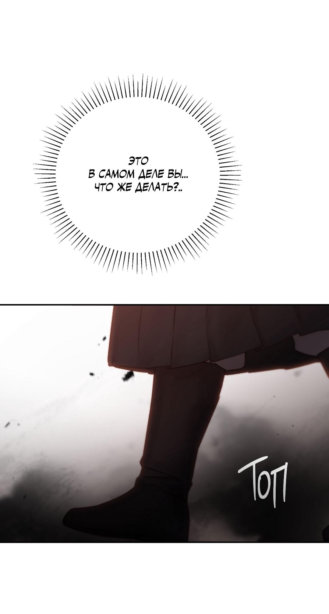 Манга Токсин - Глава 58 Страница 76