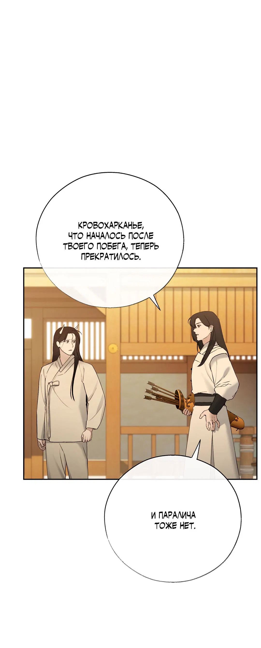 Манга Токсин - Глава 58 Страница 29