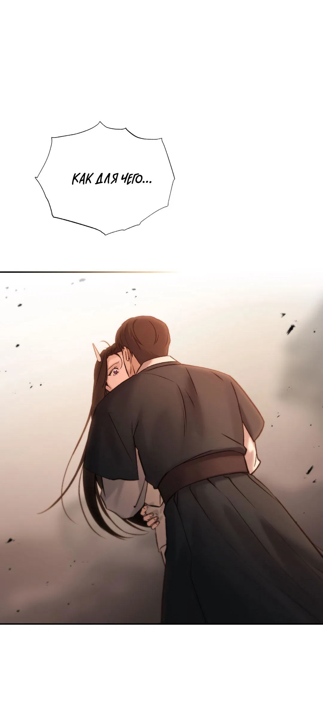 Манга Токсин - Глава 58 Страница 80