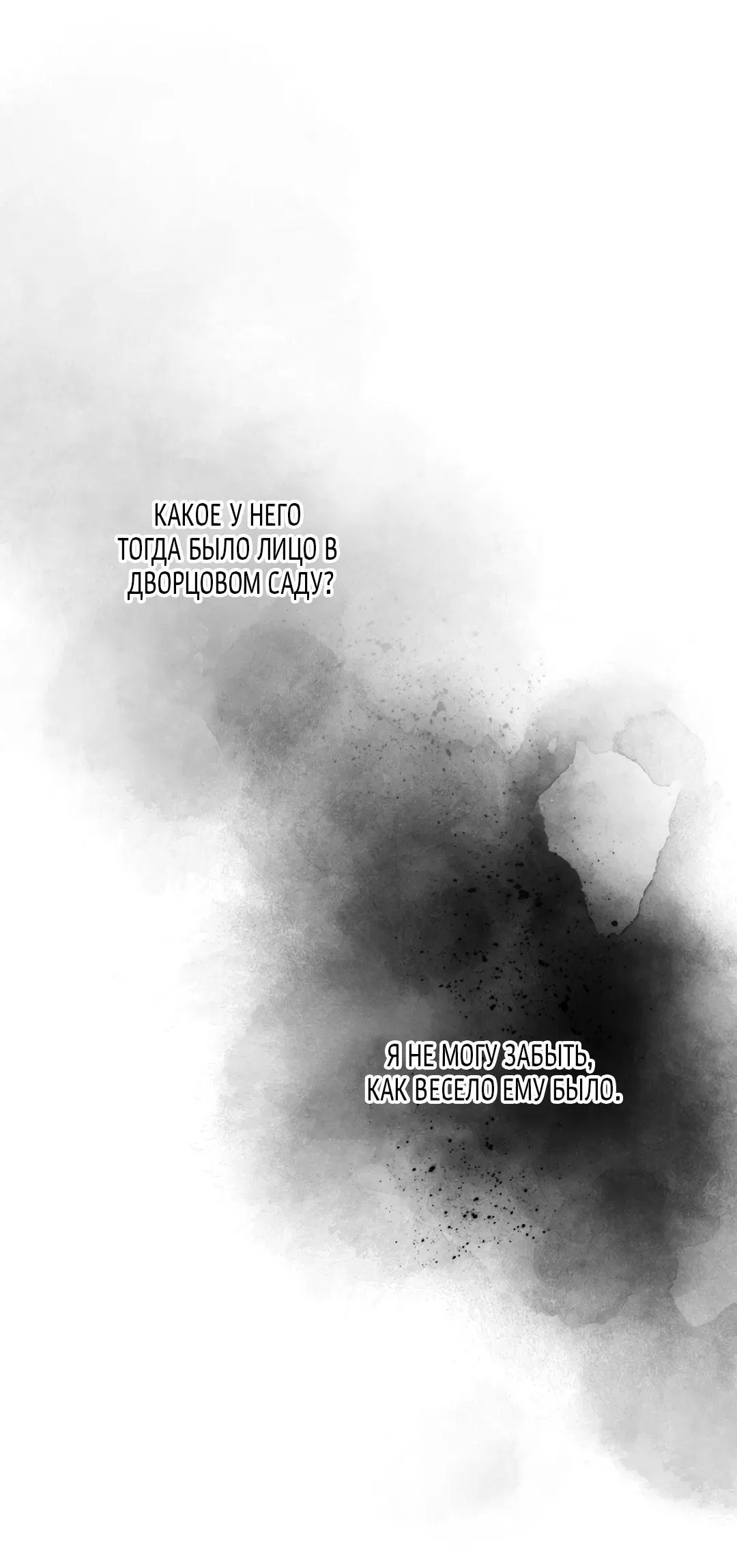 Манга Токсин - Глава 58 Страница 24