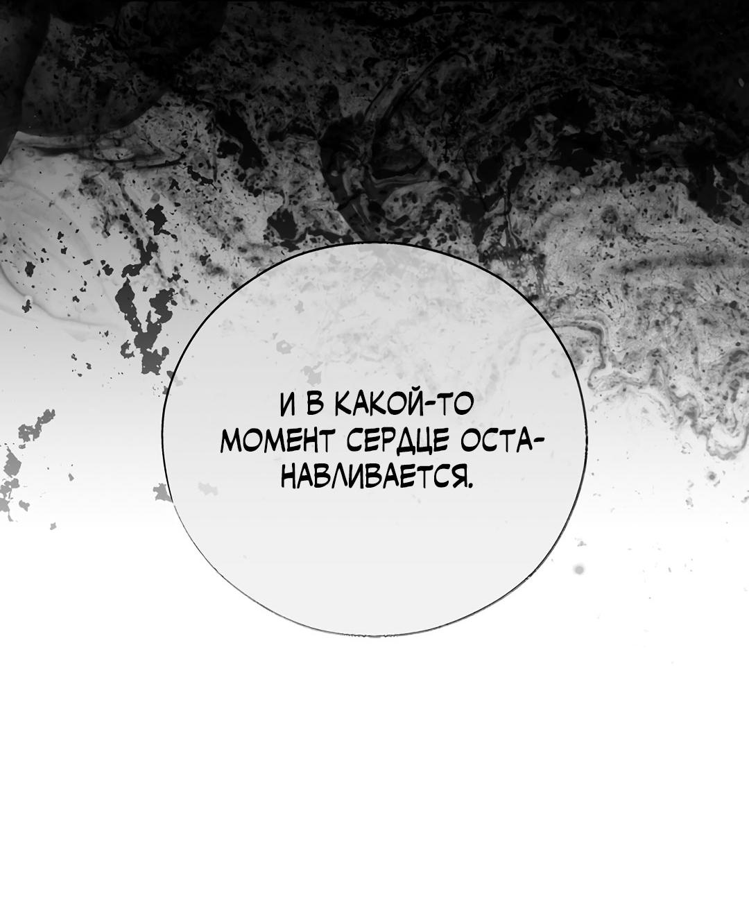 Манга Токсин - Глава 58 Страница 32