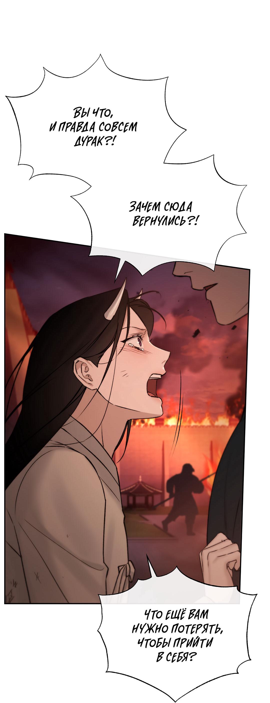 Манга Токсин - Глава 58 Страница 79