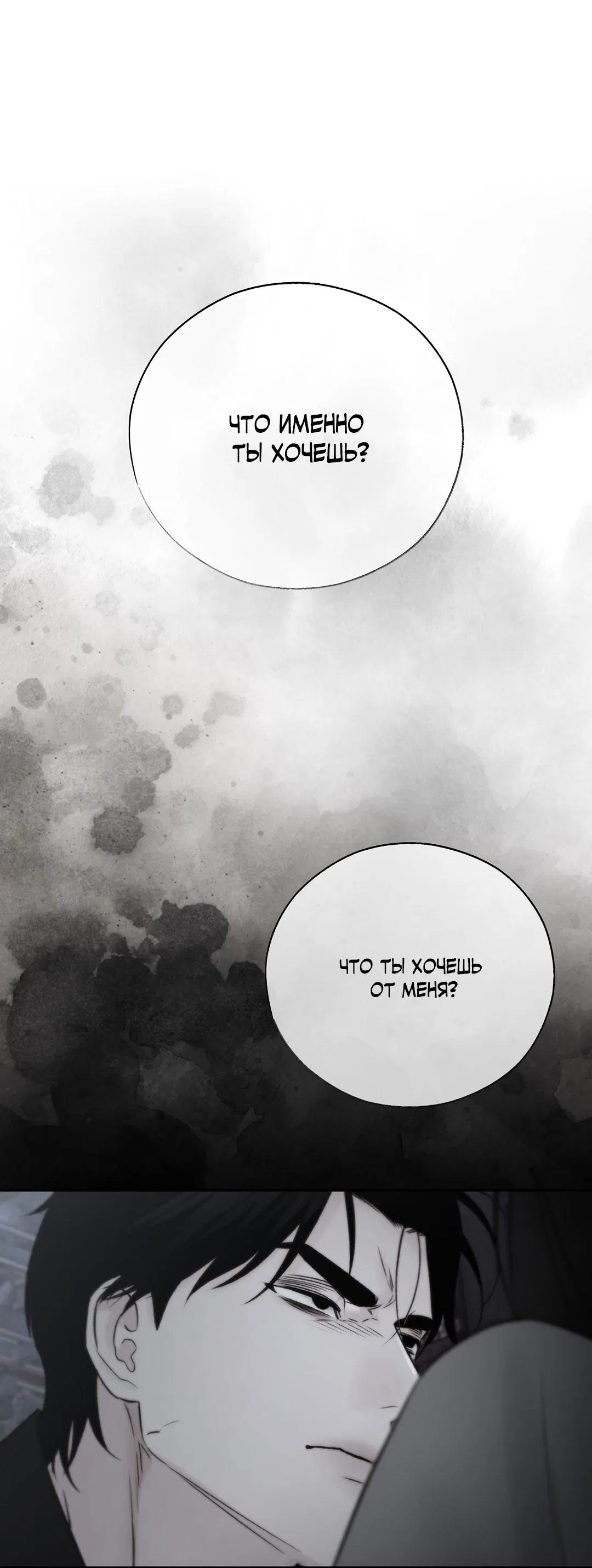 Манга Токсин - Глава 58 Страница 54