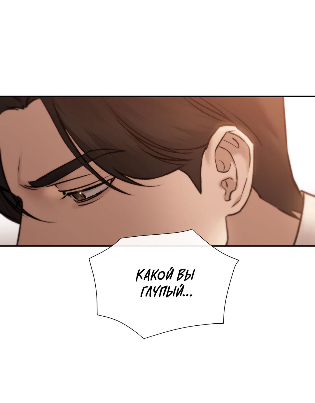 Манга Токсин - Глава 58 Страница 78