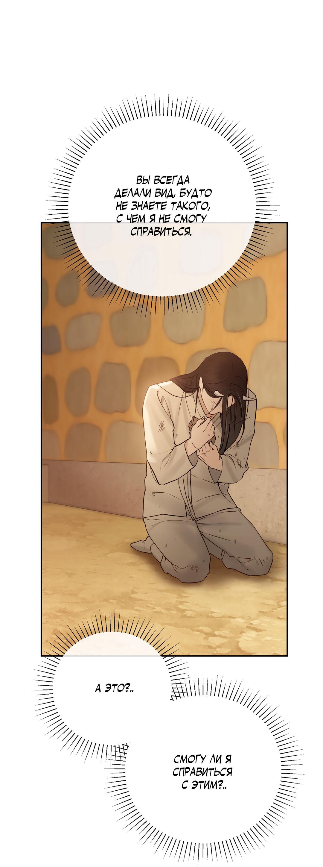 Манга Токсин - Глава 58 Страница 53