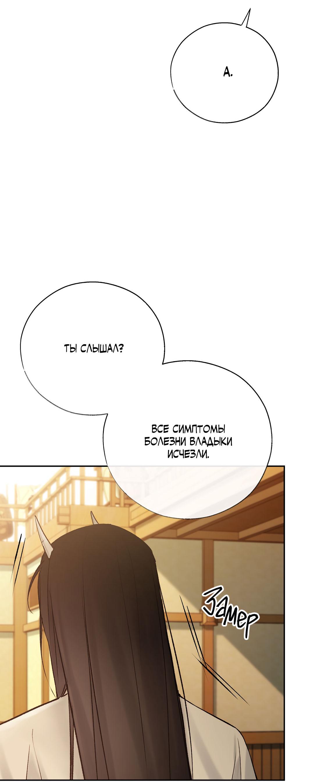 Манга Токсин - Глава 58 Страница 28