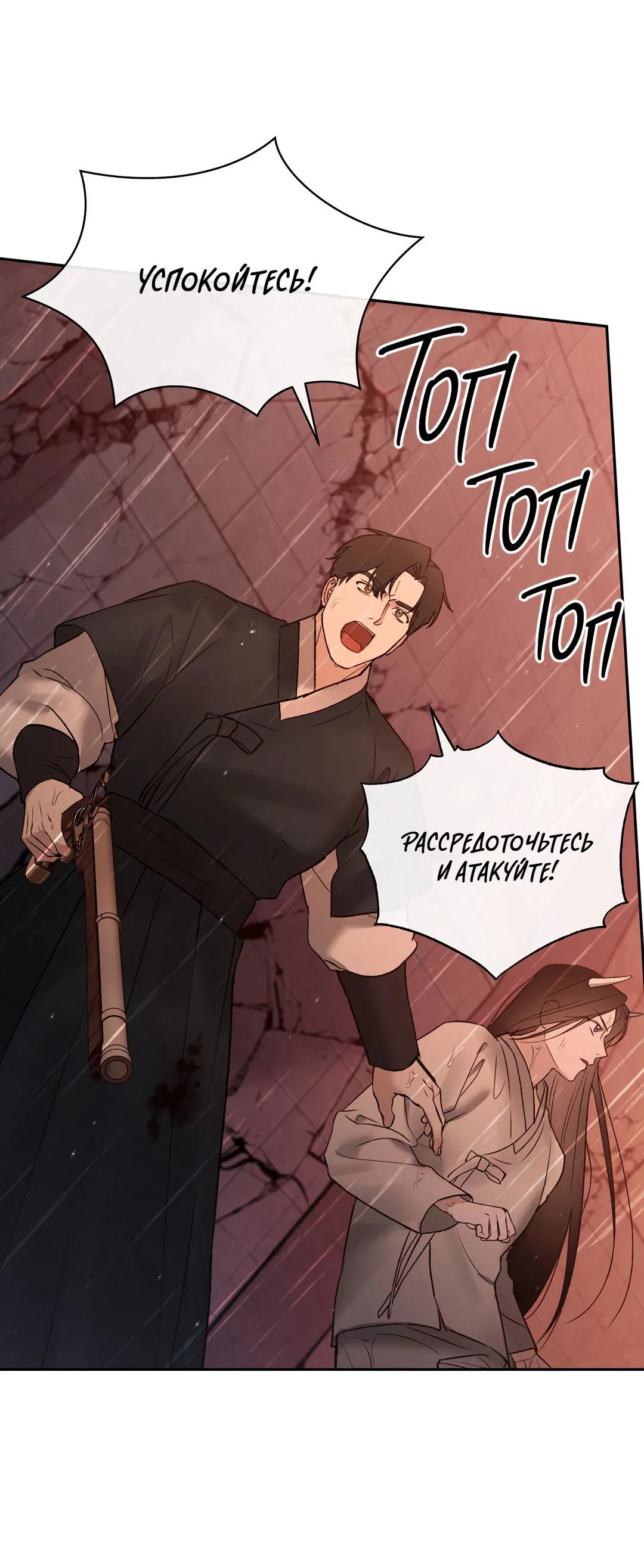 Манга Токсин - Глава 59 Страница 40