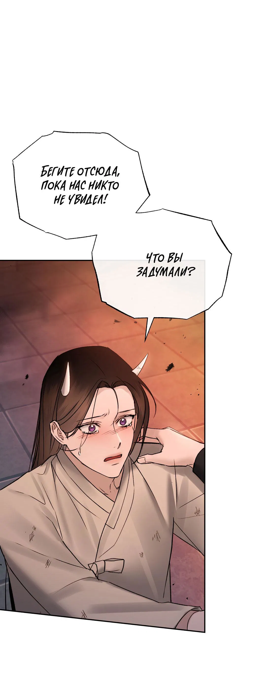 Манга Токсин - Глава 59 Страница 3