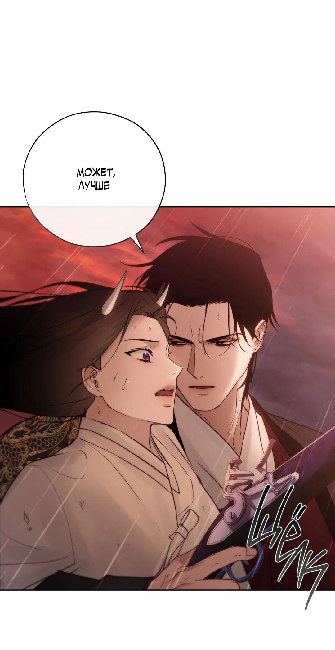 Манга Токсин - Глава 59 Страница 53