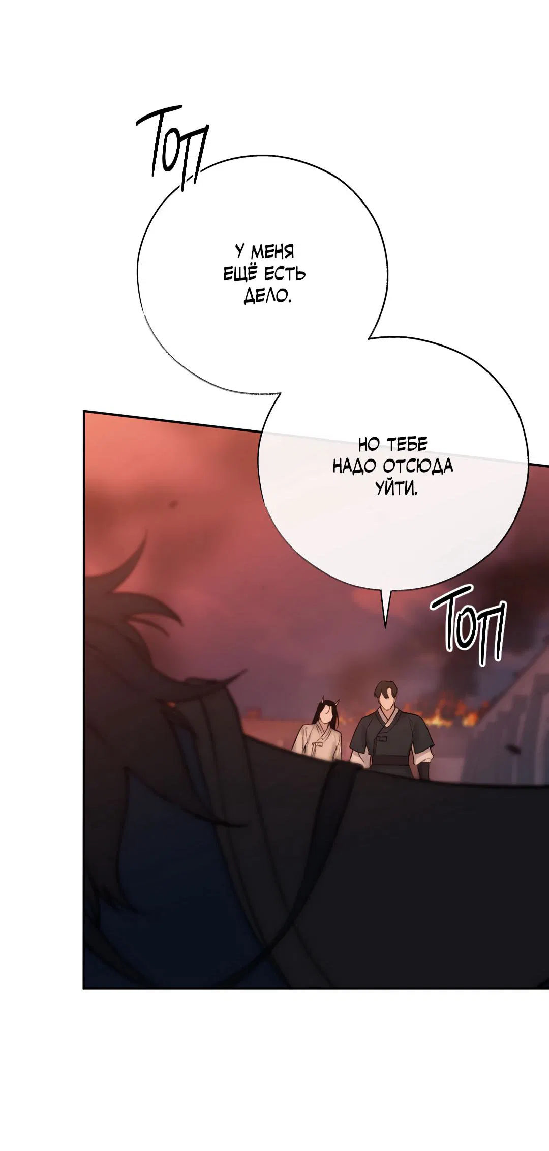 Манга Токсин - Глава 59 Страница 4