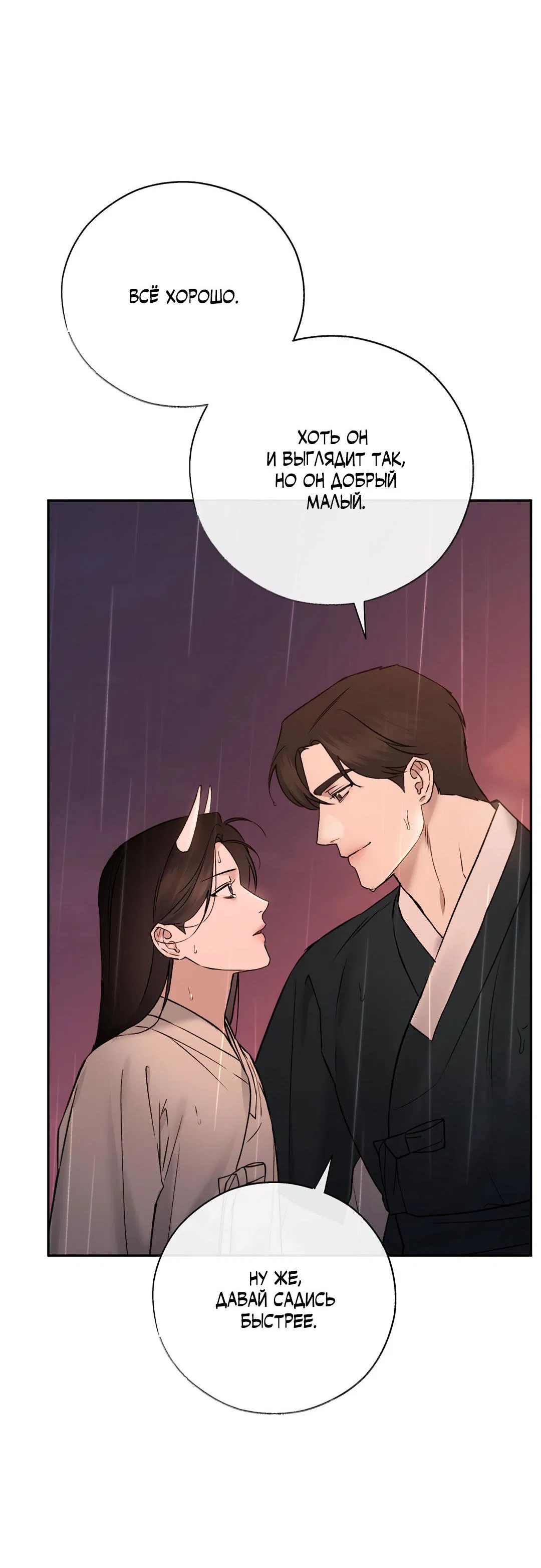 Манга Токсин - Глава 59 Страница 9