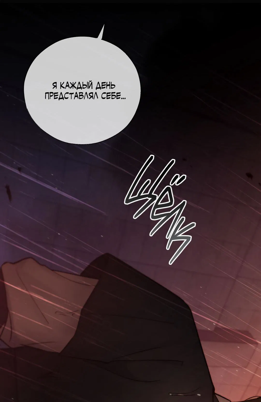 Манга Токсин - Глава 59 Страница 23