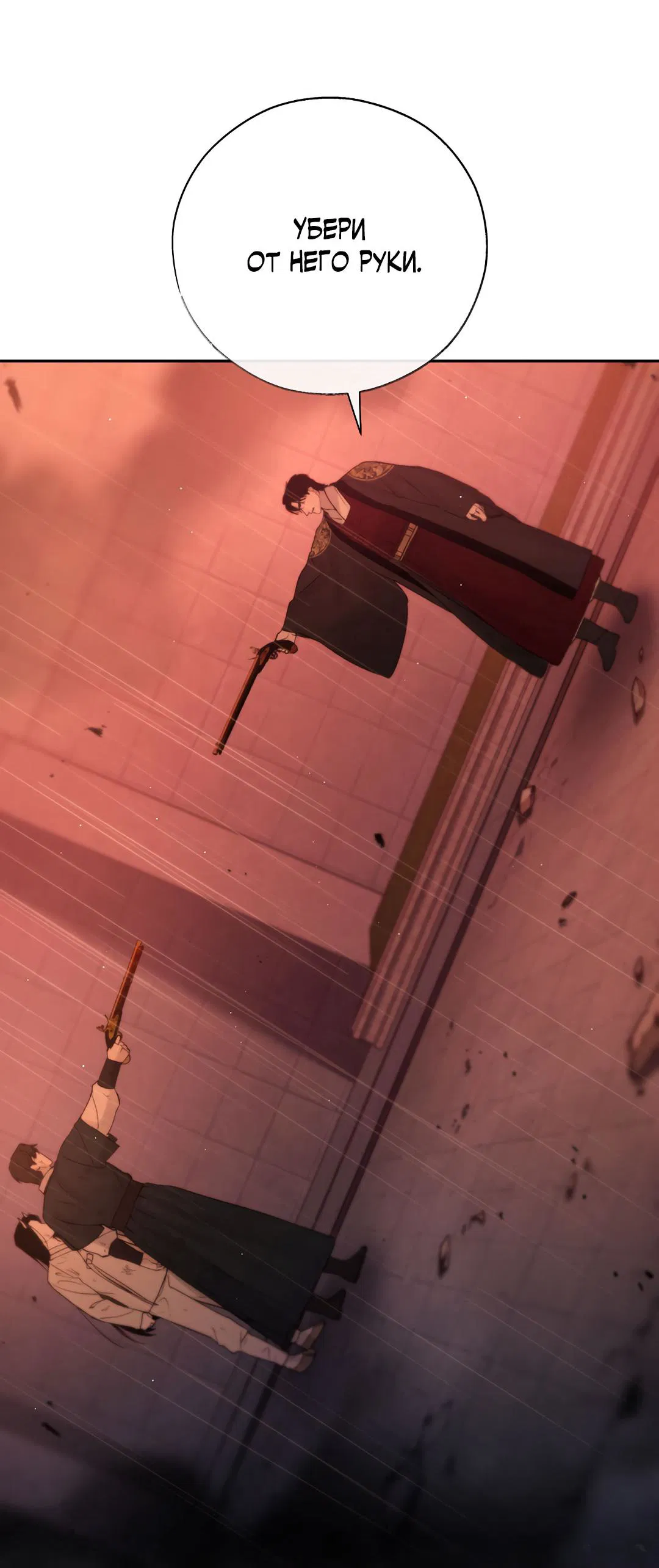 Манга Токсин - Глава 59 Страница 31