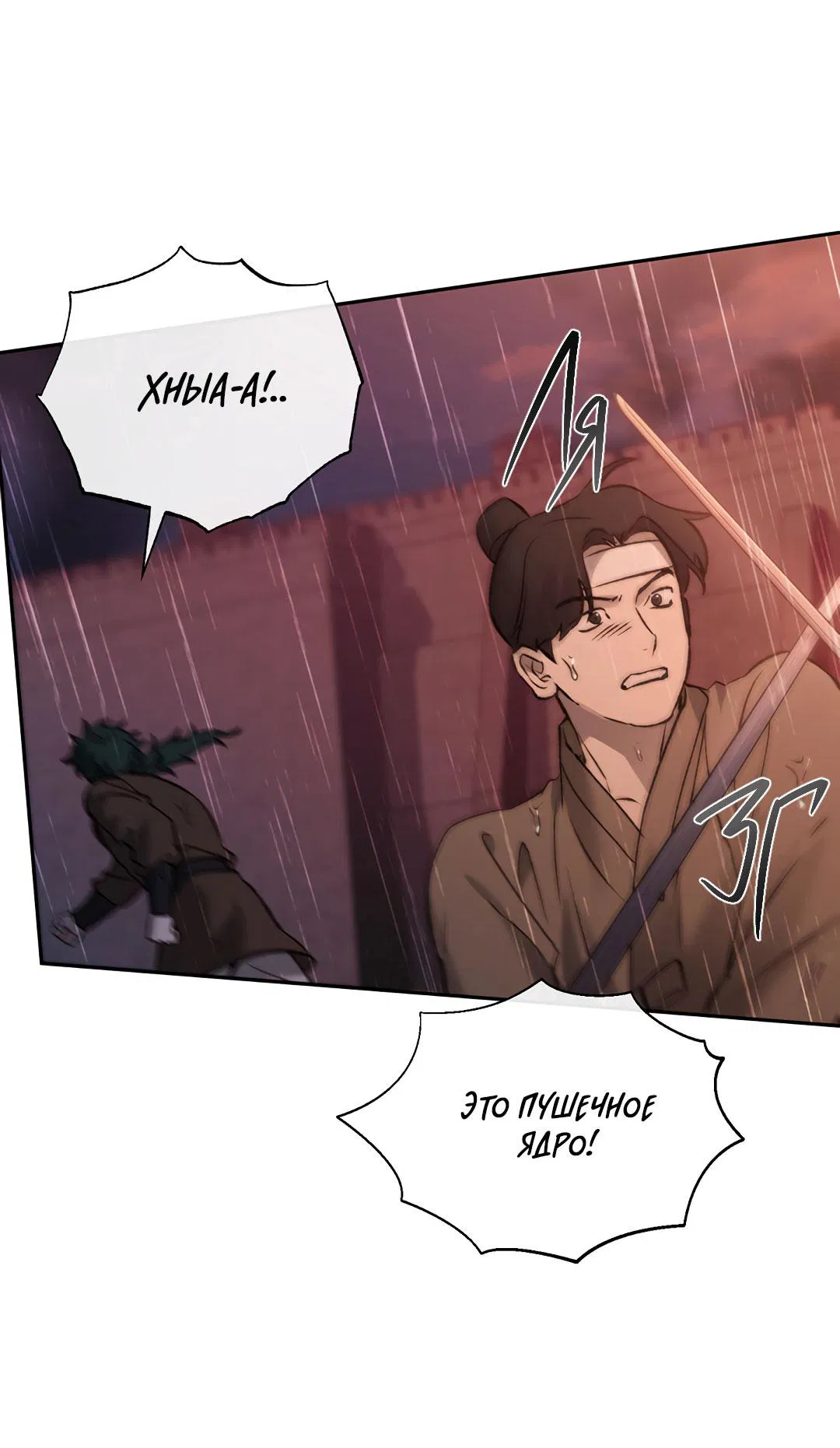 Манга Токсин - Глава 59 Страница 39