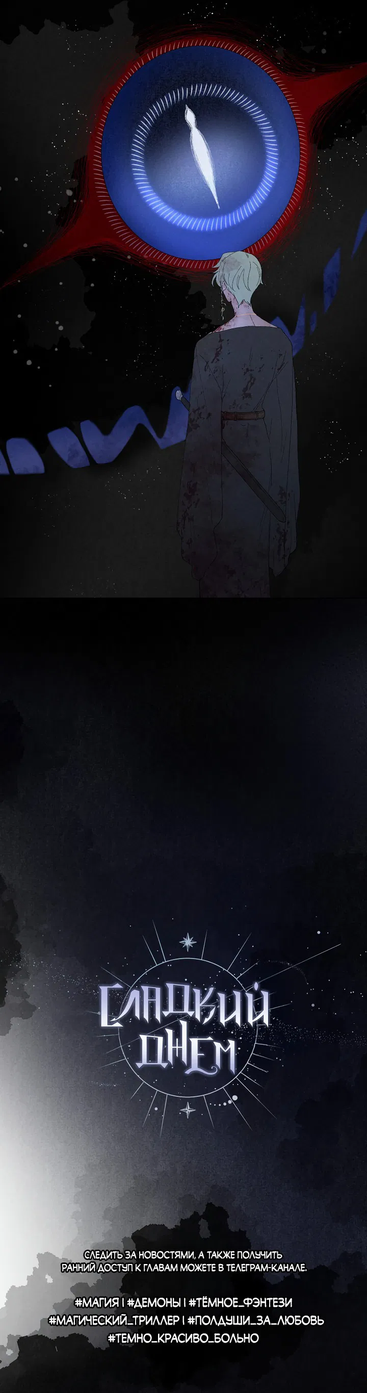 Манга Токсин - Глава 59 Страница 80