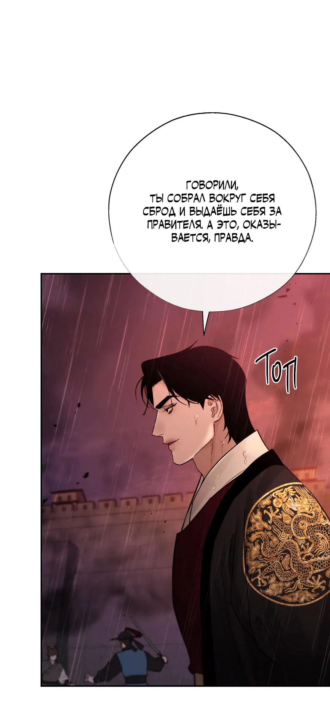 Манга Токсин - Глава 59 Страница 21