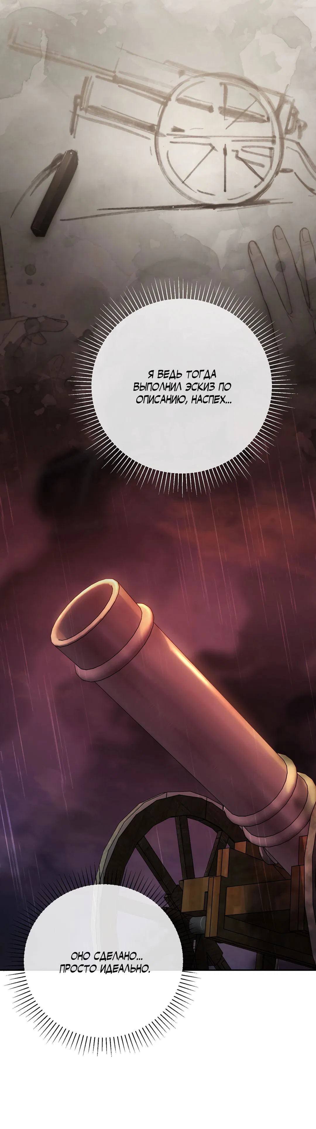 Манга Токсин - Глава 59 Страница 20