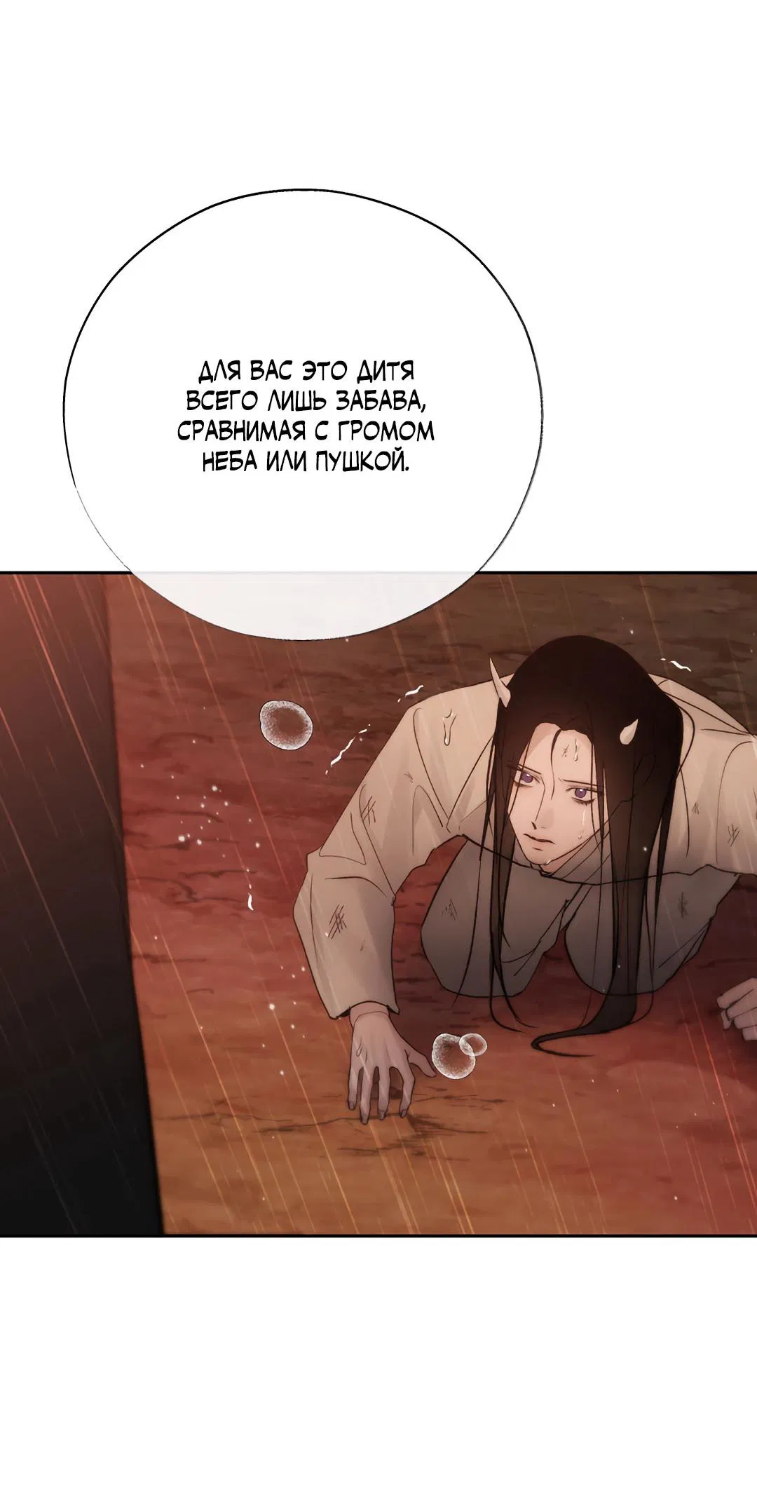 Манга Токсин - Глава 59 Страница 69