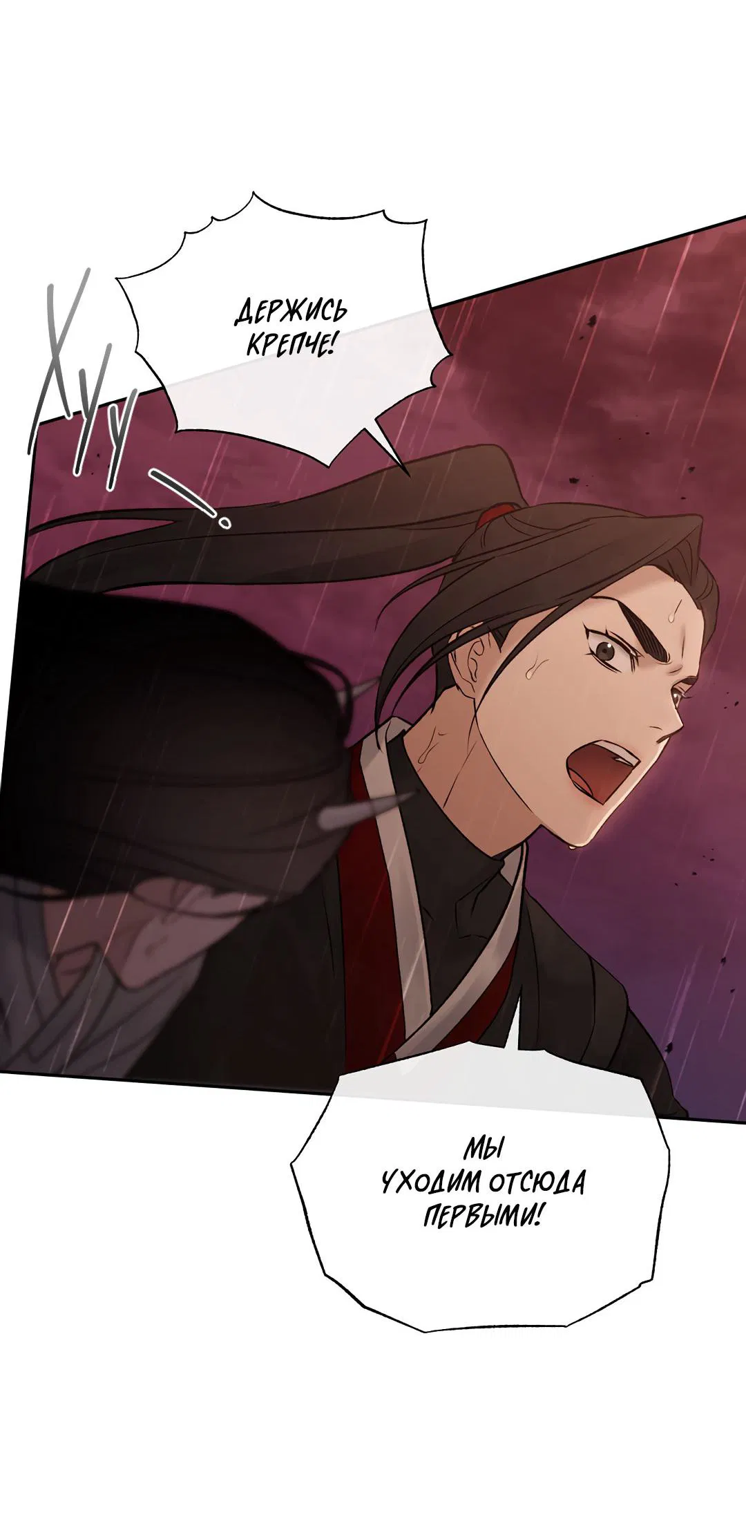 Манга Токсин - Глава 59 Страница 44