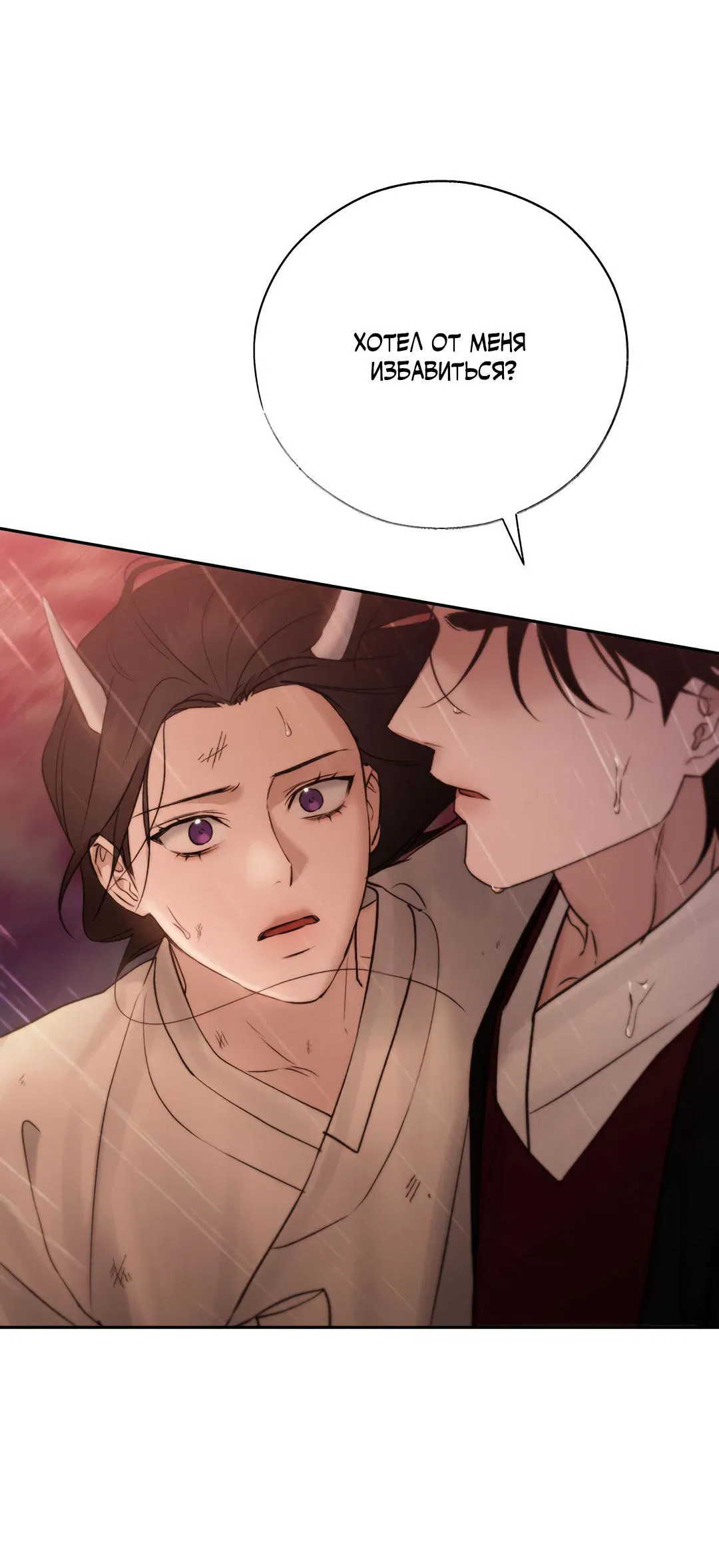 Манга Токсин - Глава 59 Страница 52