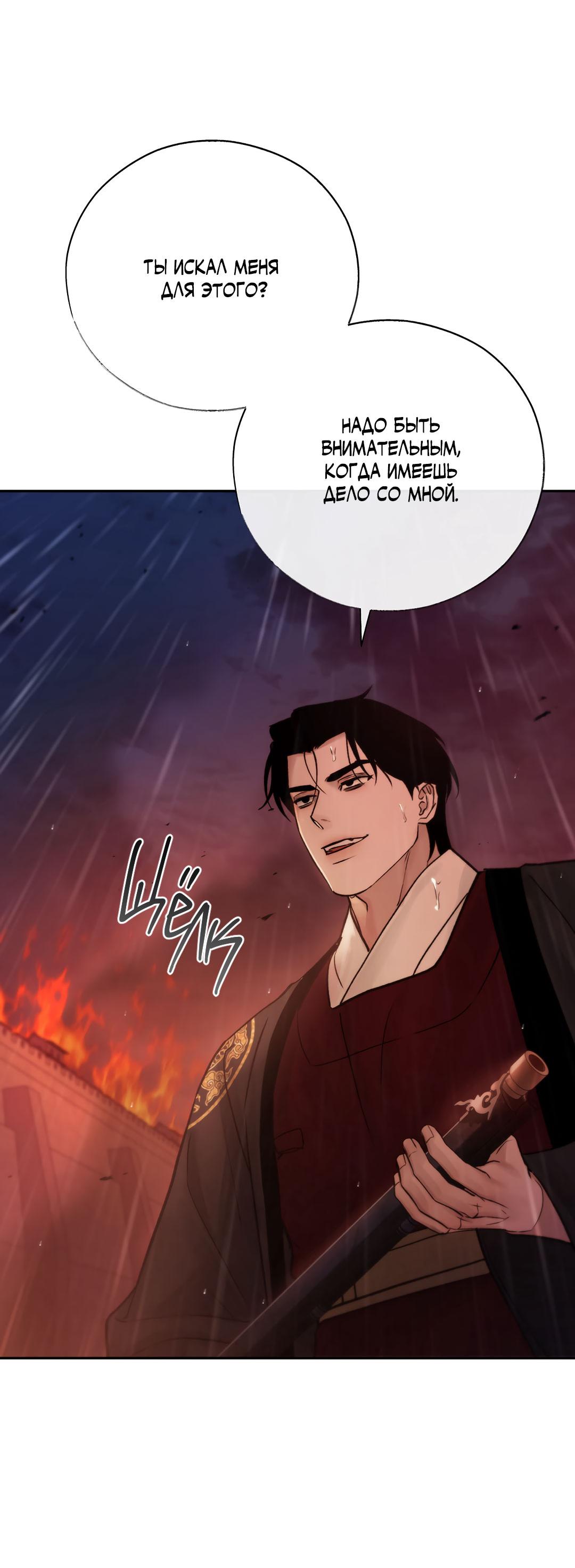 Манга Токсин - Глава 59 Страница 28