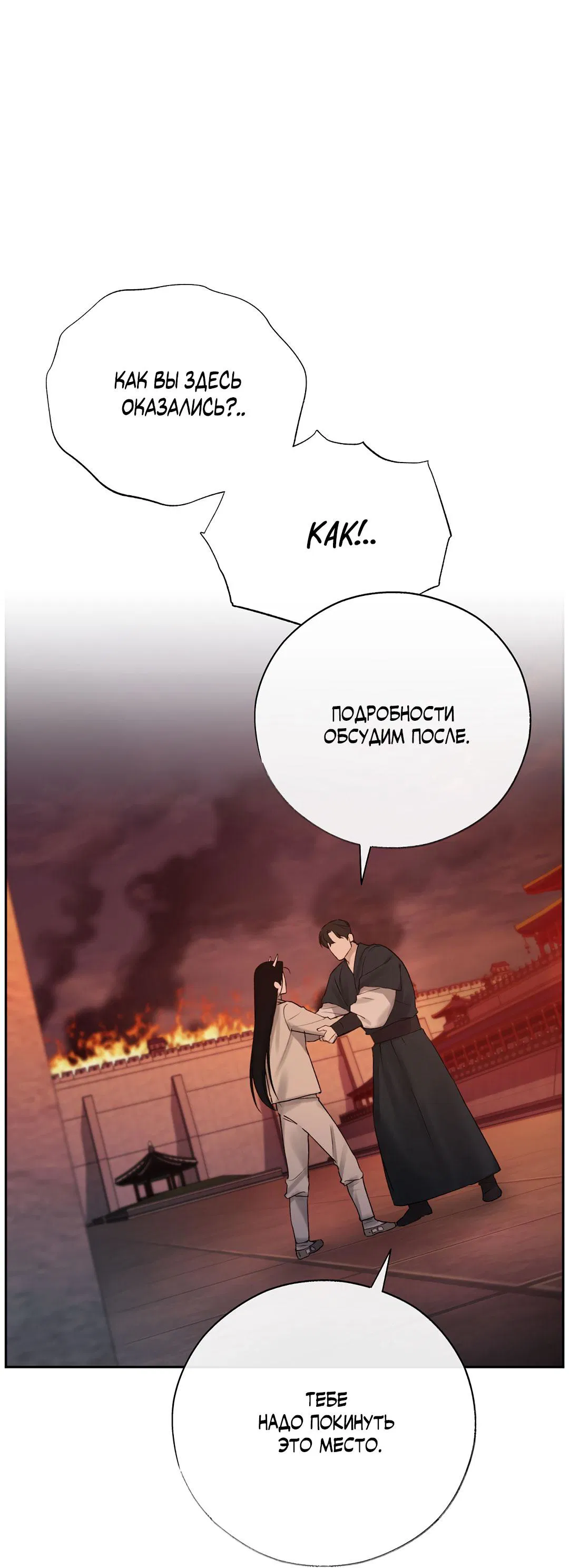 Манга Токсин - Глава 59 Страница 2