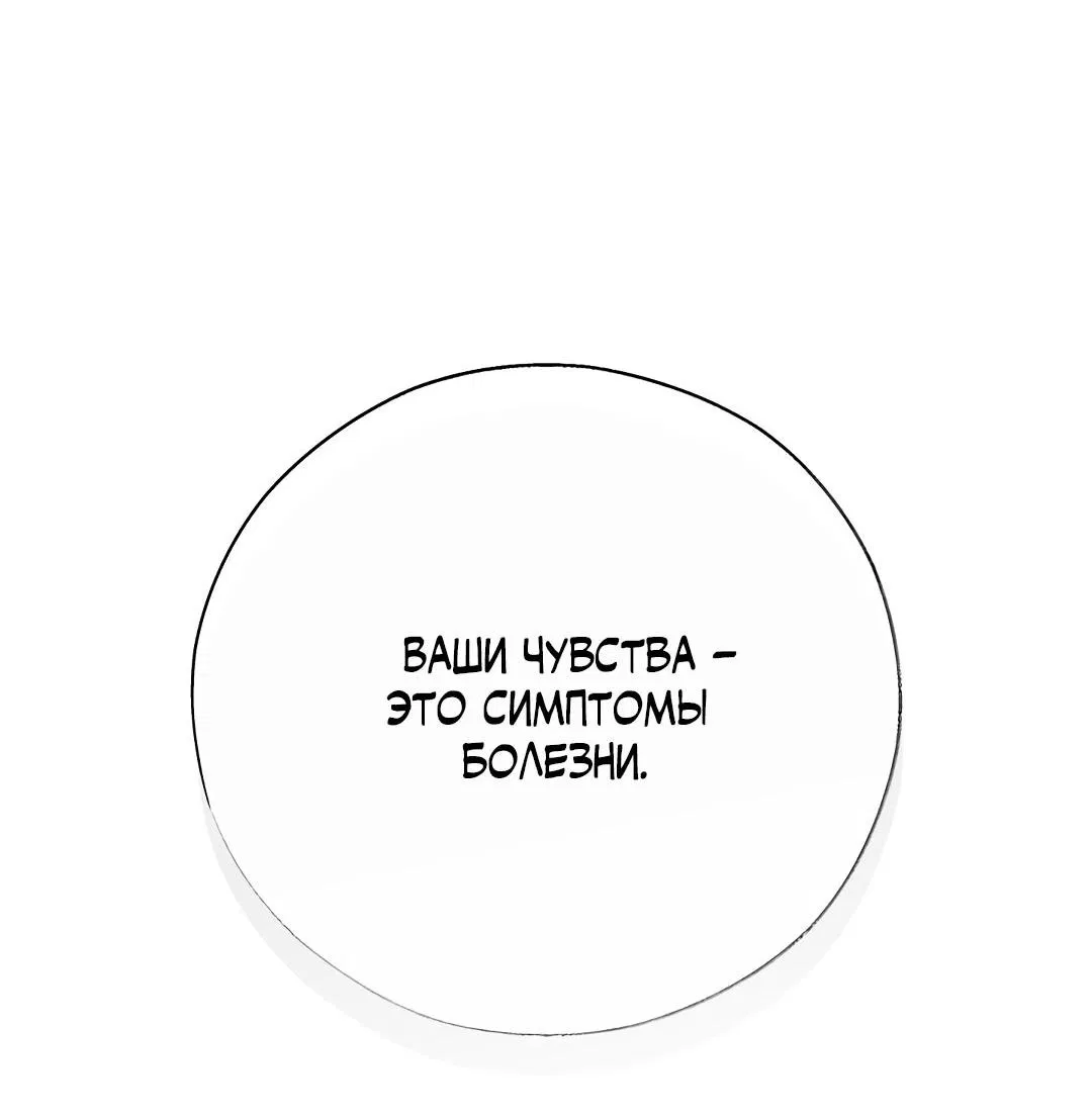 Манга Токсин - Глава 59 Страница 70