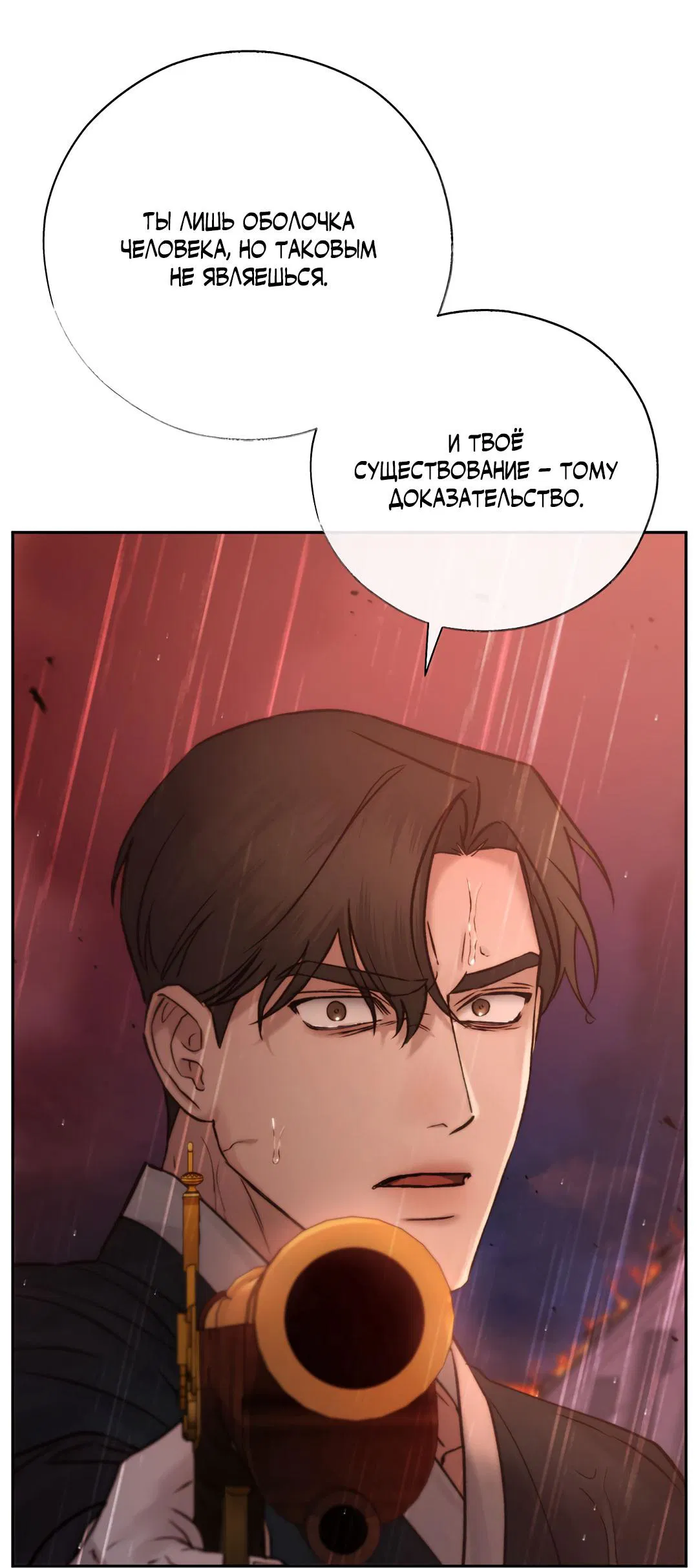 Манга Токсин - Глава 59 Страница 26