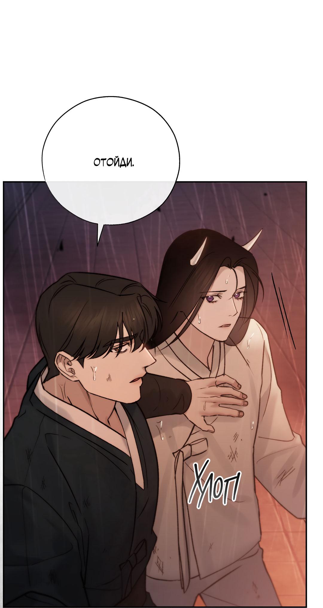 Манга Токсин - Глава 59 Страница 29