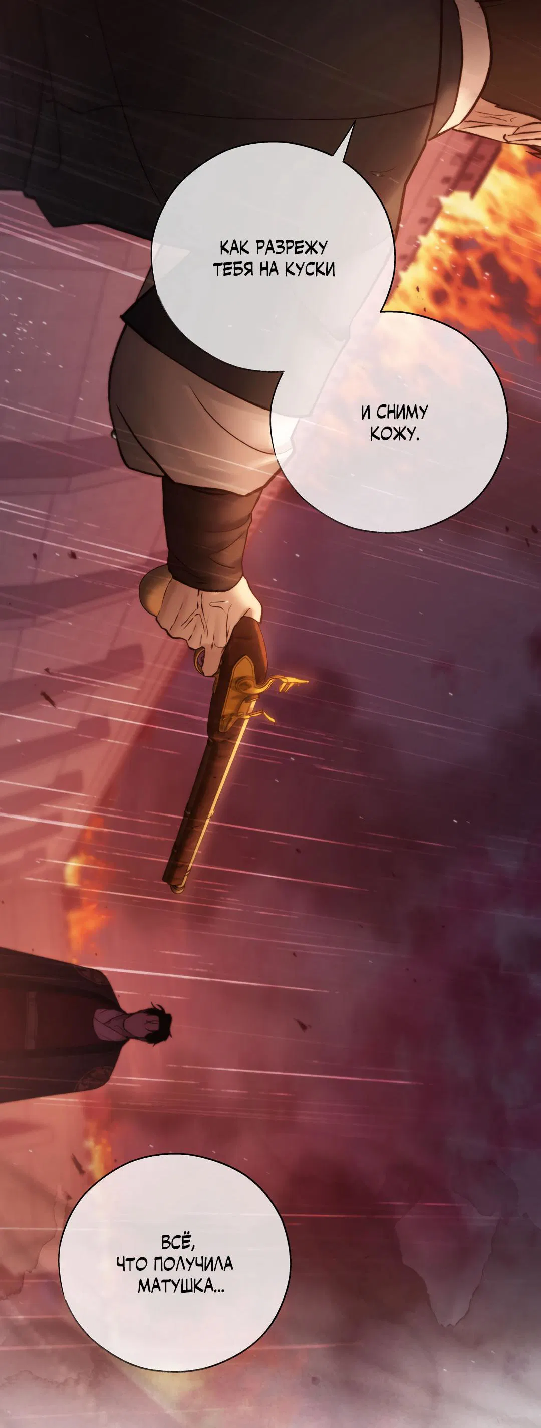 Манга Токсин - Глава 59 Страница 24