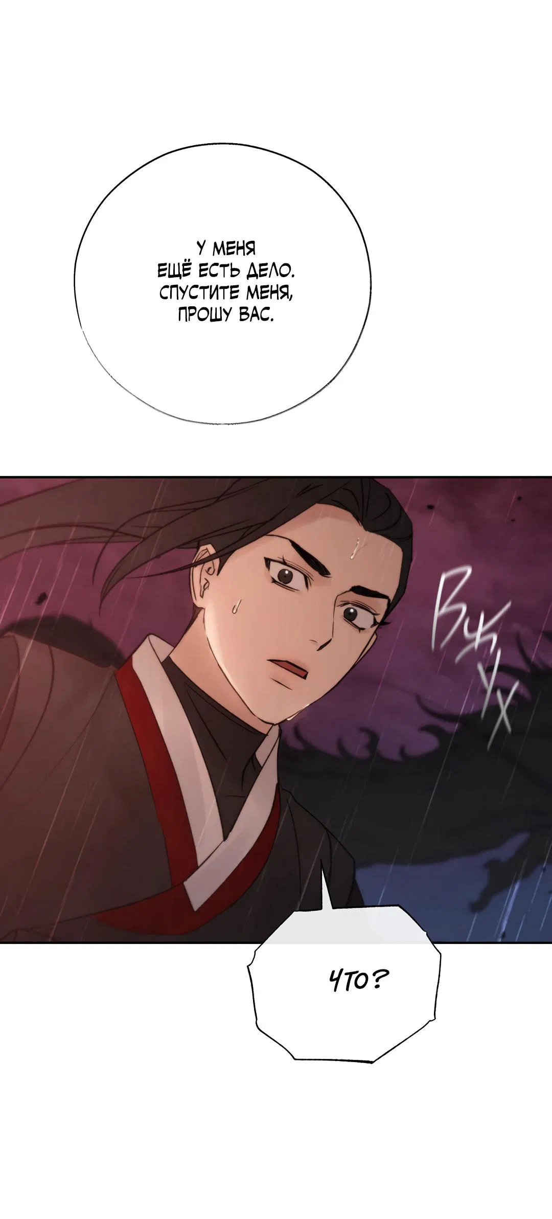 Манга Токсин - Глава 59 Страница 46