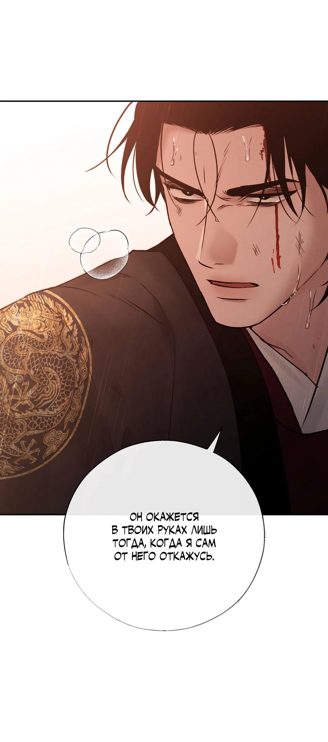 Манга Токсин - Глава 59 Страница 67