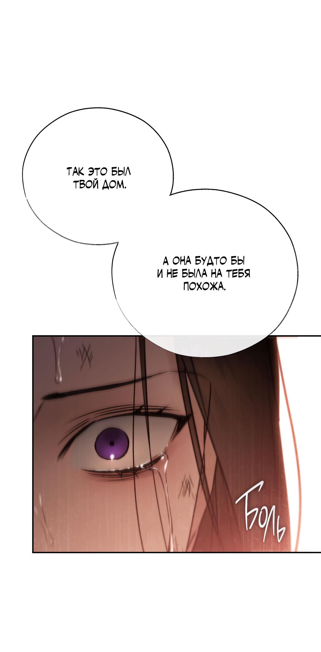 Манга Токсин - Глава 60 Страница 39