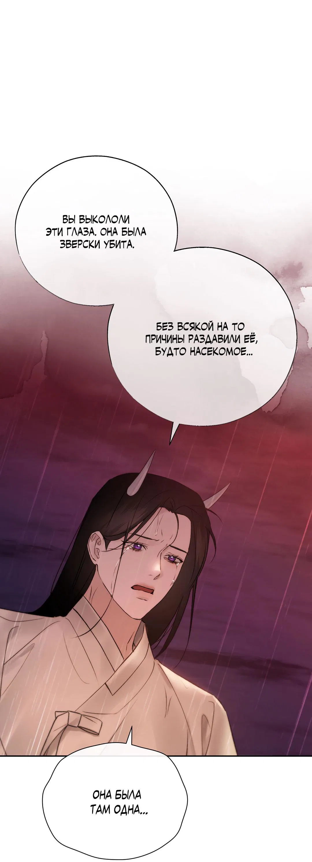 Манга Токсин - Глава 60 Страница 34