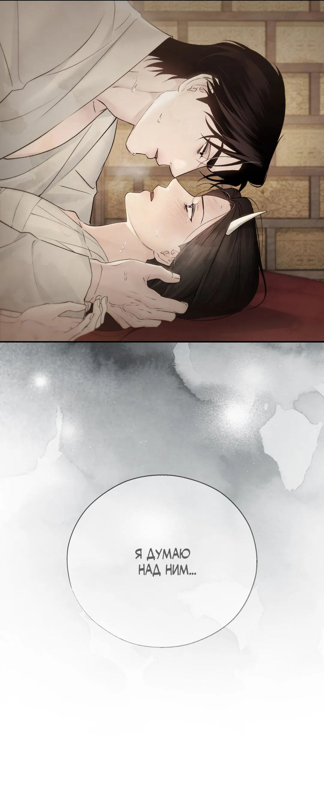 Манга Токсин - Глава 60 Страница 69