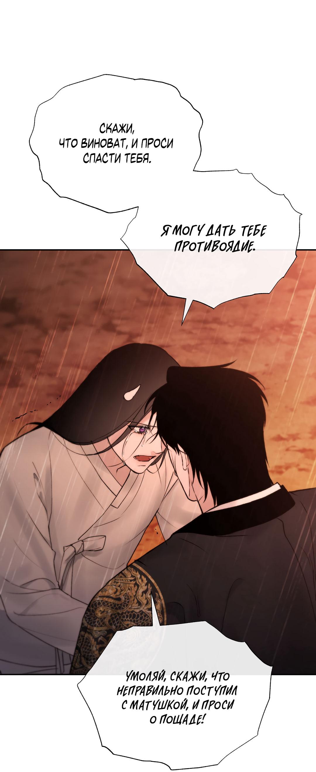 Манга Токсин - Глава 60 Страница 51