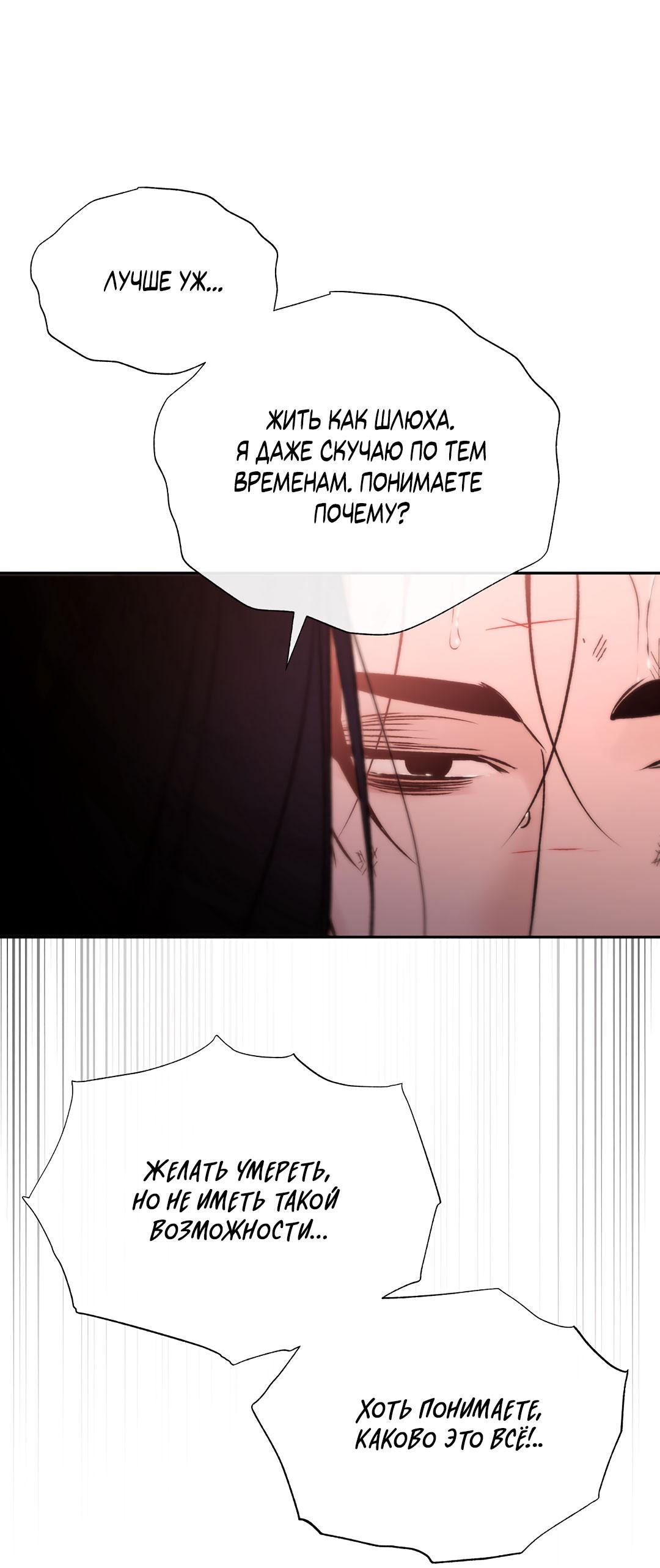 Манга Токсин - Глава 60 Страница 41