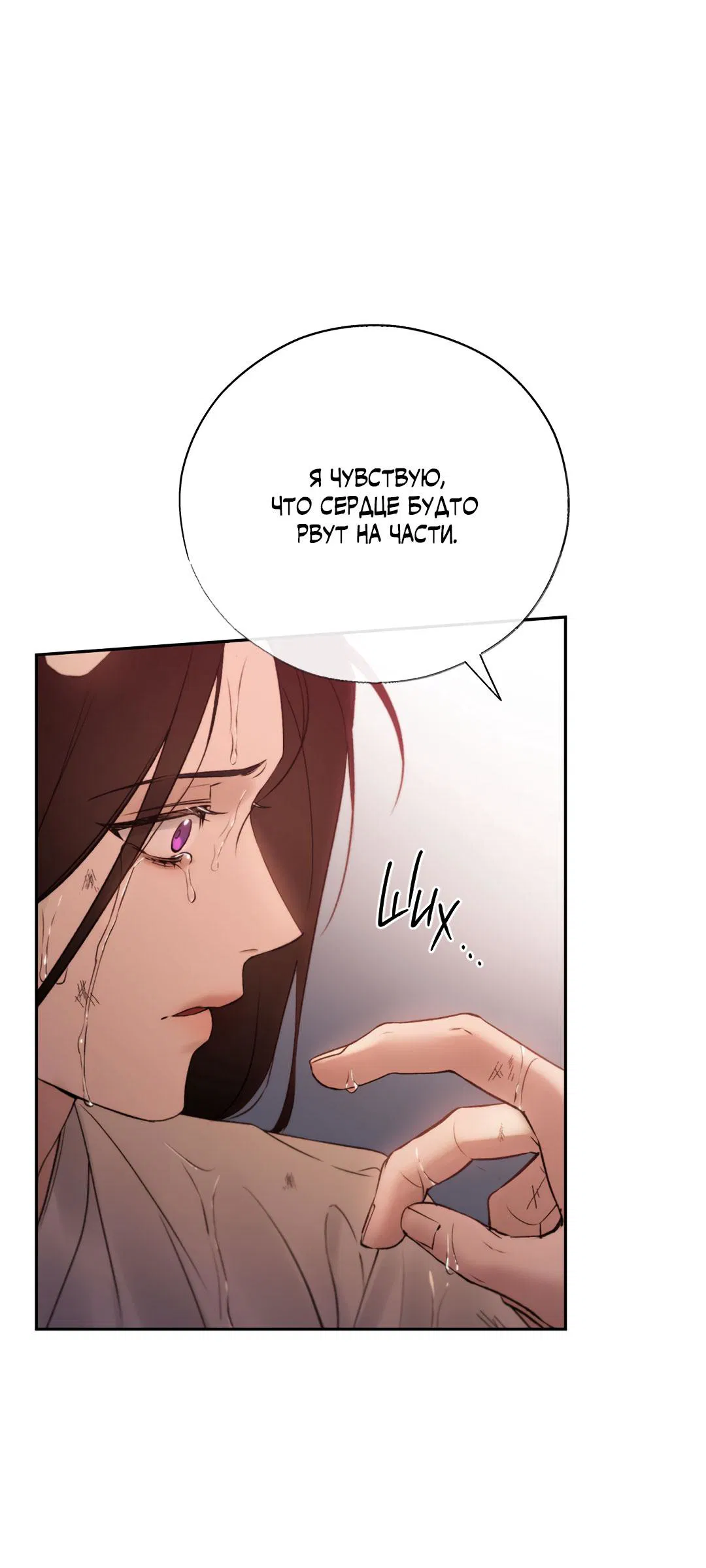 Манга Токсин - Глава 60 Страница 46