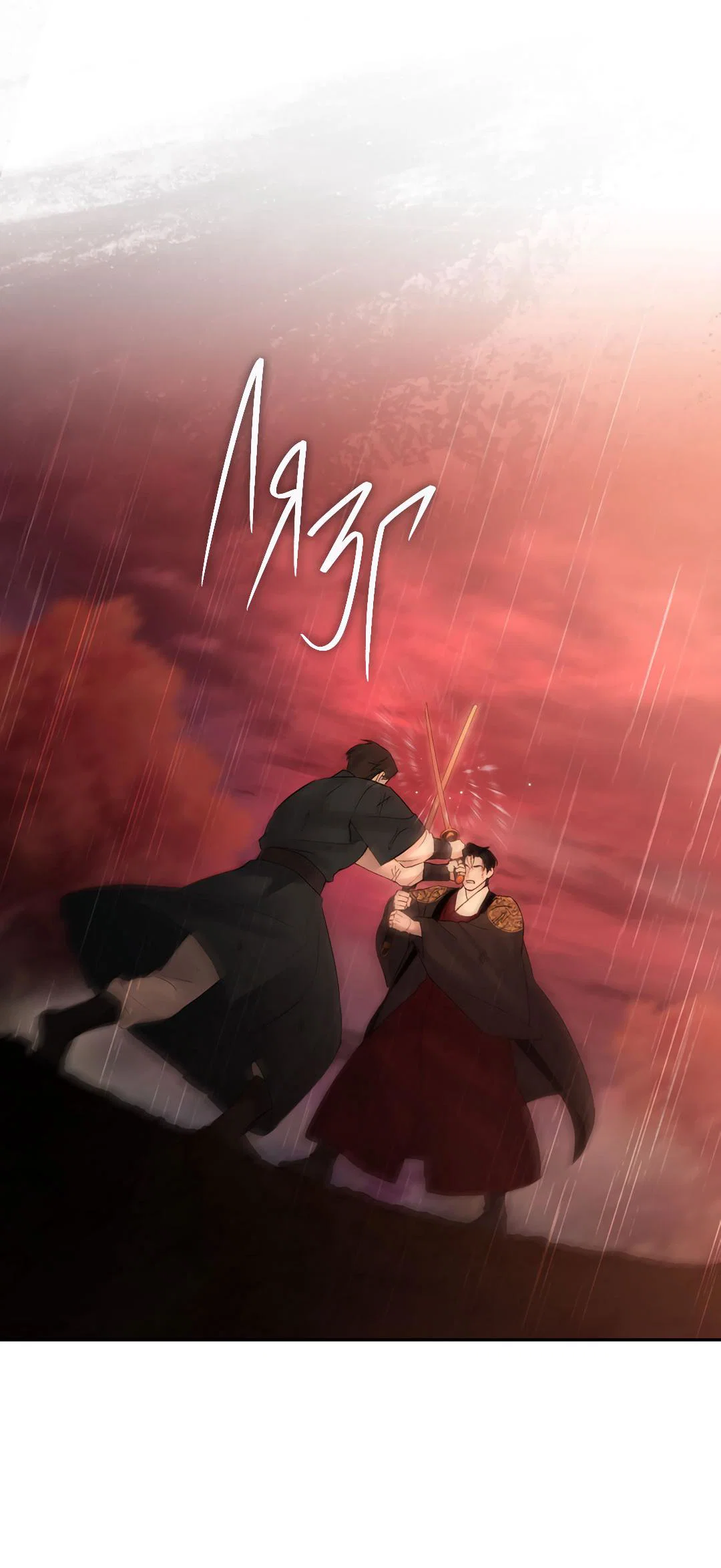 Манга Токсин - Глава 60 Страница 9