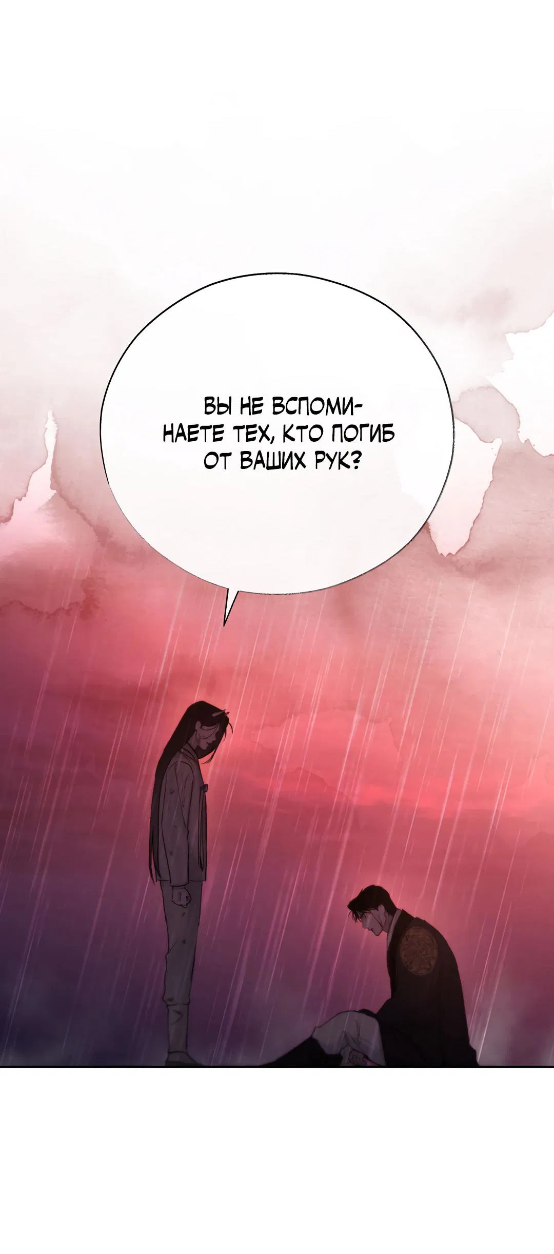 Манга Токсин - Глава 60 Страница 28