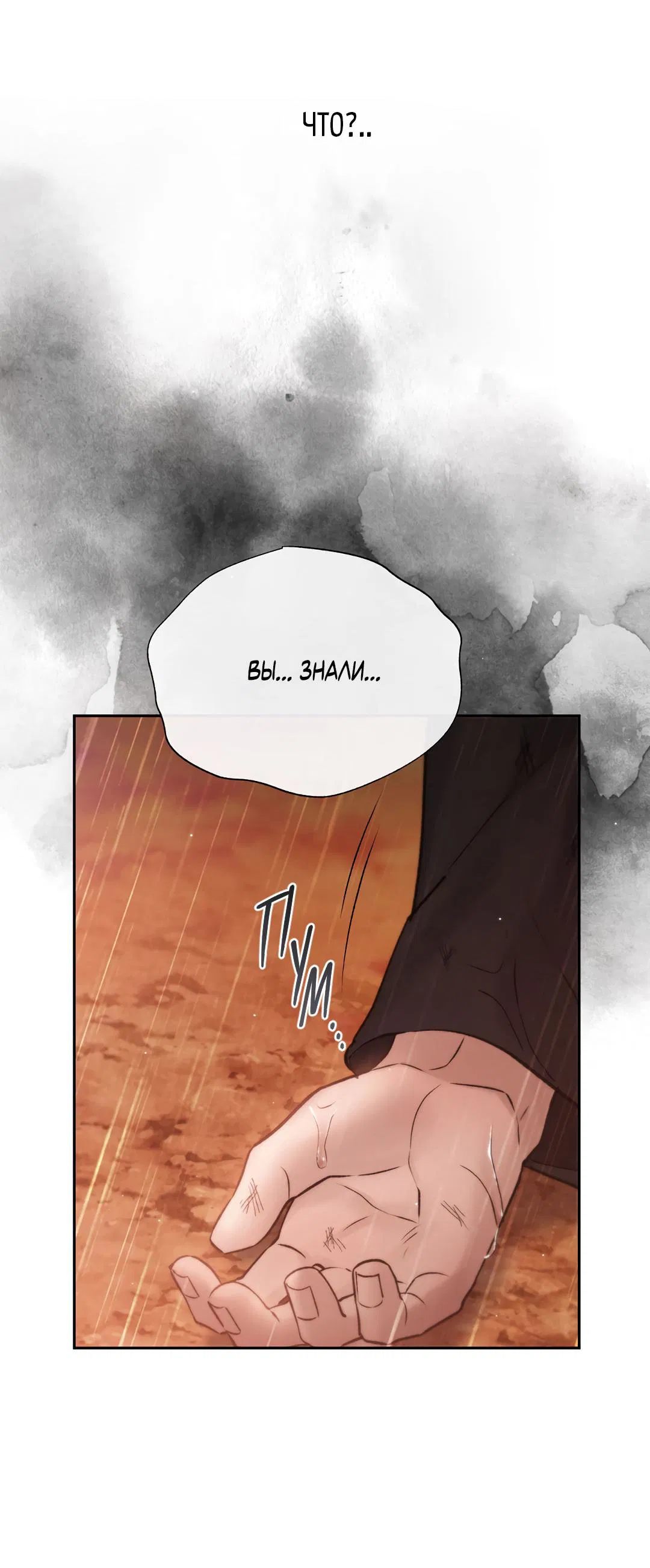 Манга Токсин - Глава 60 Страница 58