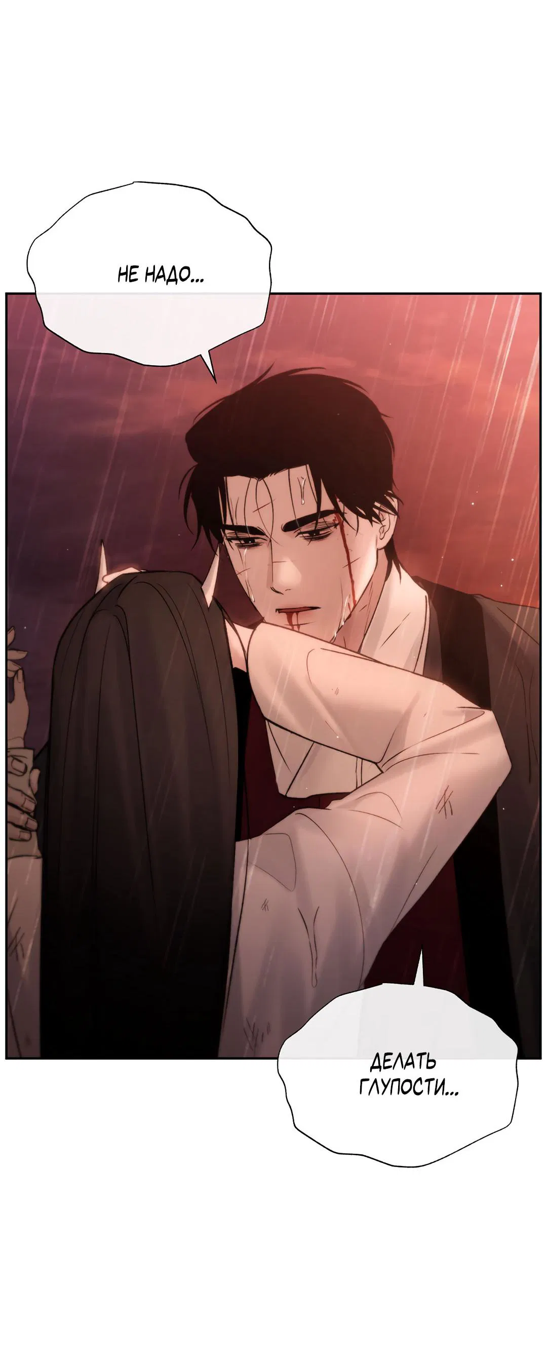 Манга Токсин - Глава 60 Страница 56